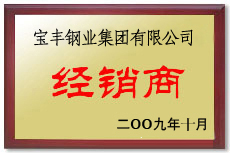 章丘宝丰经销商